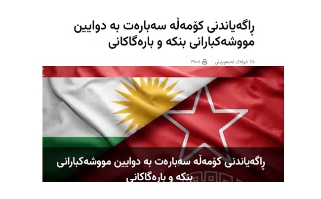  جان باختن ۹ تن از پیشمرگان کومله زحمتکشان انقلابی در اثر حمله موشکی رژیم آخوندی